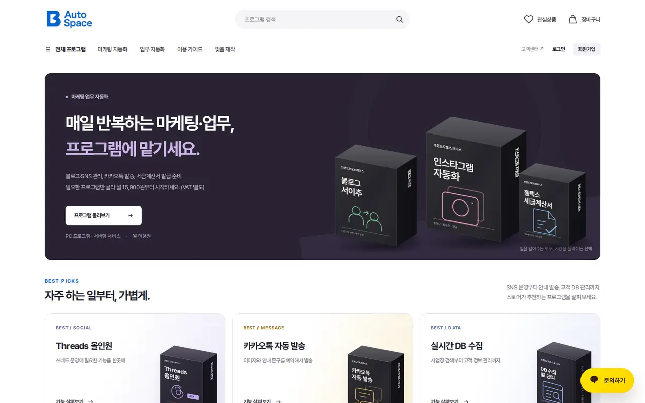 브랜드오토스페이스 첫 화면