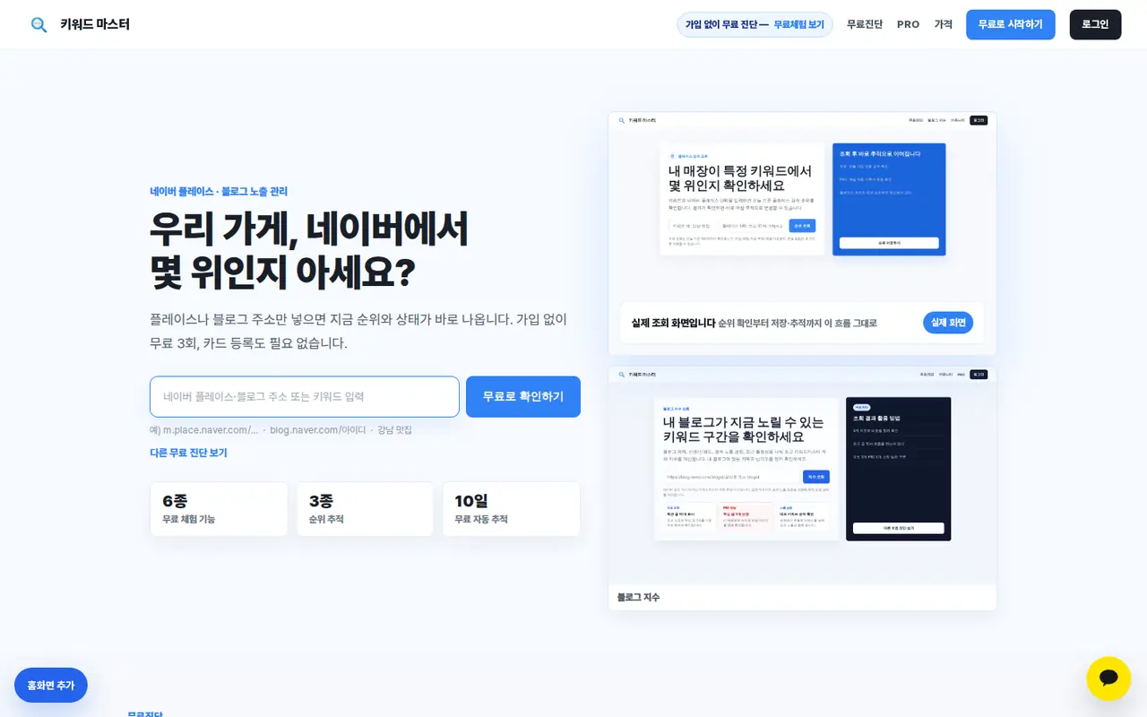 키워드마스터 첫 화면