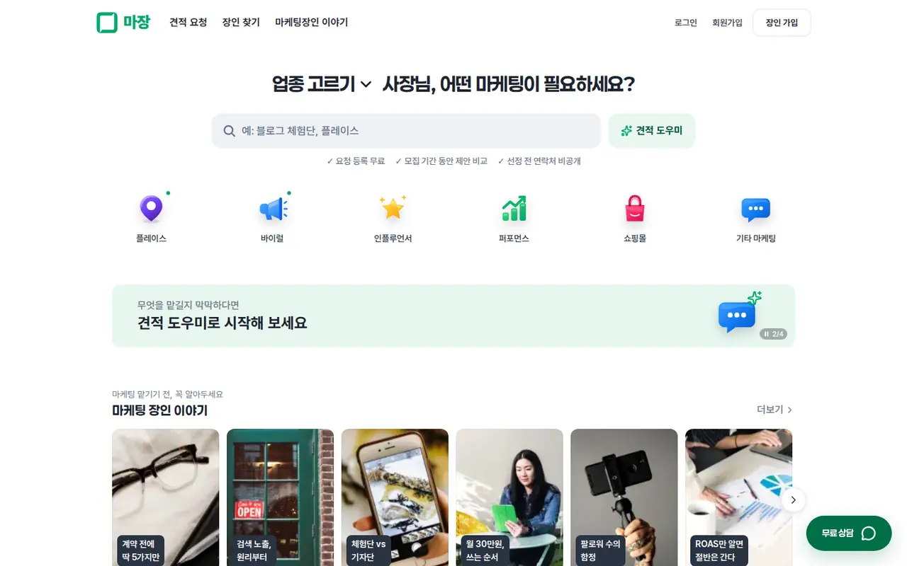 마장 첫 화면