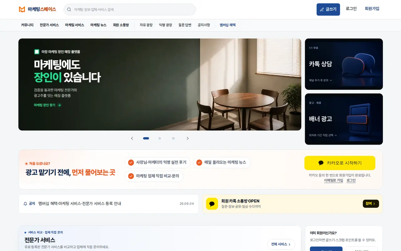 마케팅스페이스 첫 화면