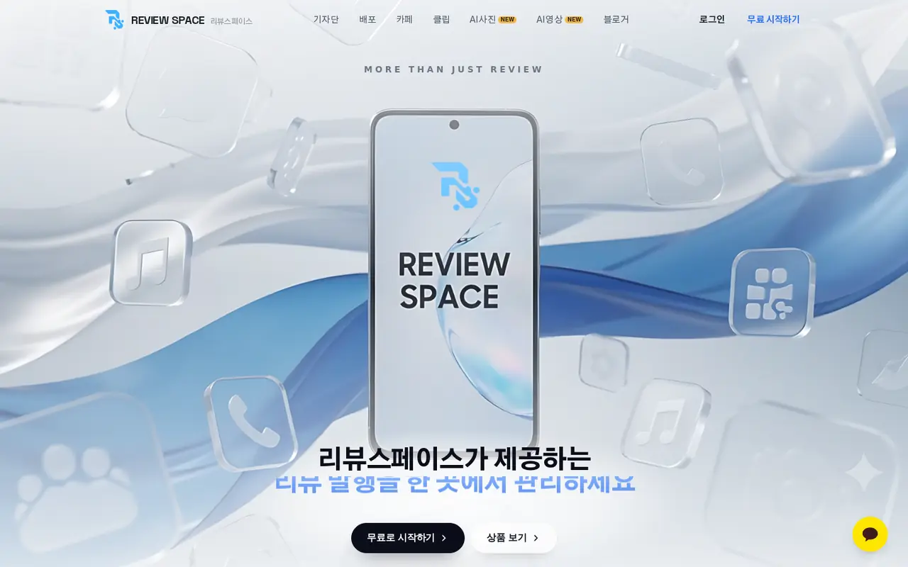 리뷰스페이스 첫 화면