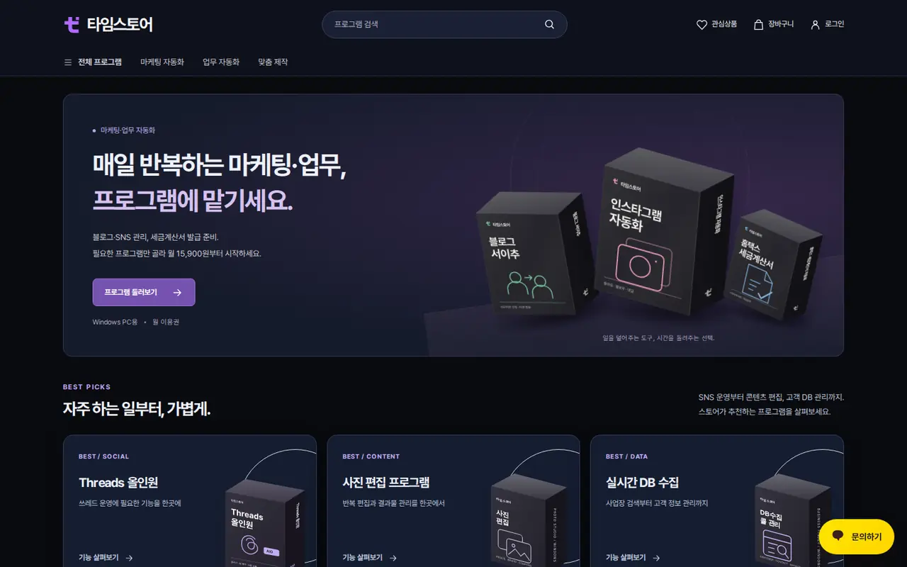 타임스토어 첫 화면