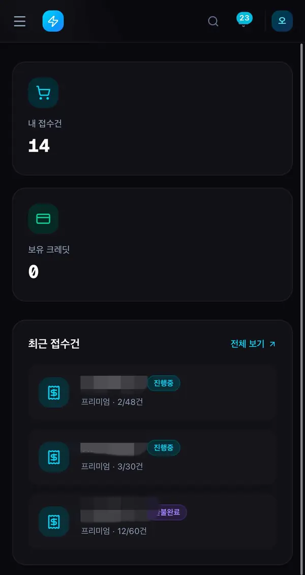 리뷰플로우 모바일 앱 대시보드 레퍼런스
