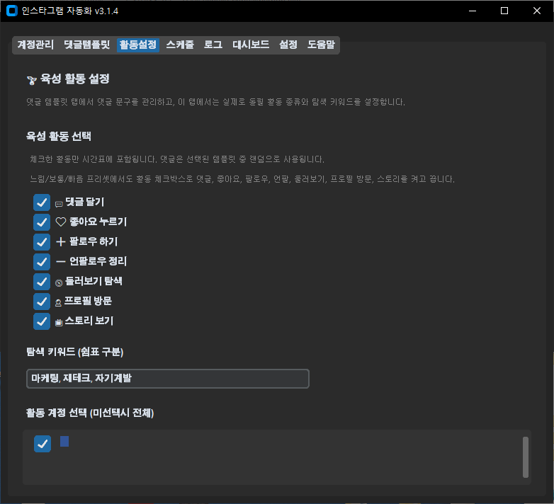 인스타그램 계정 육성 자동화 레퍼런스