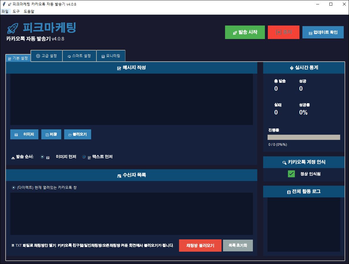 카카오톡 자동 발송 프로그램 레퍼런스