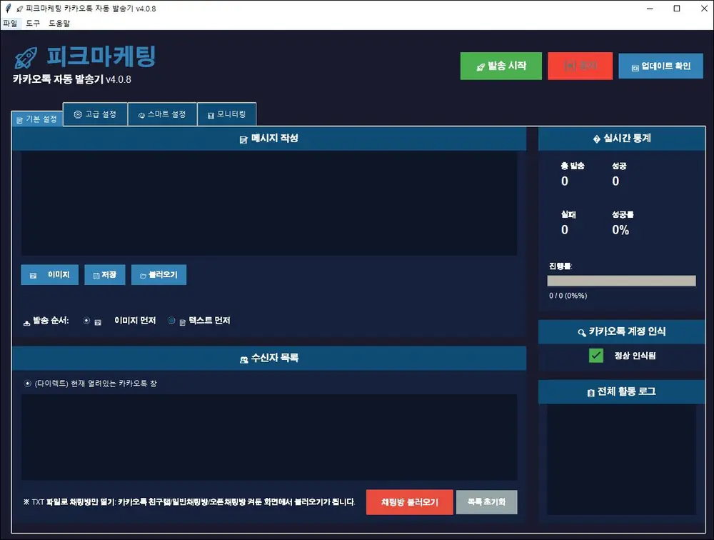 카카오톡 자동 발송 프로그램 레퍼런스
