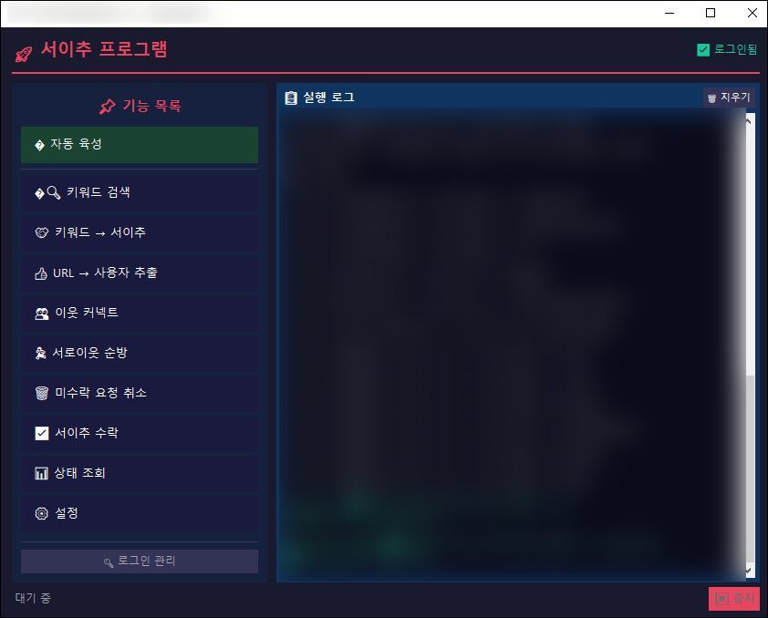 네이버 서로이웃 자동화 레퍼런스