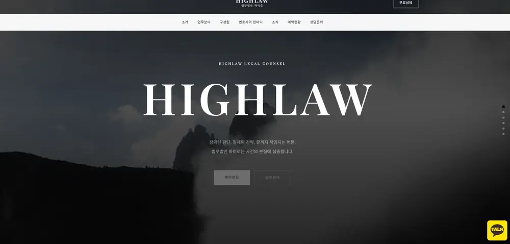 하이로 법률 홈페이지 레퍼런스